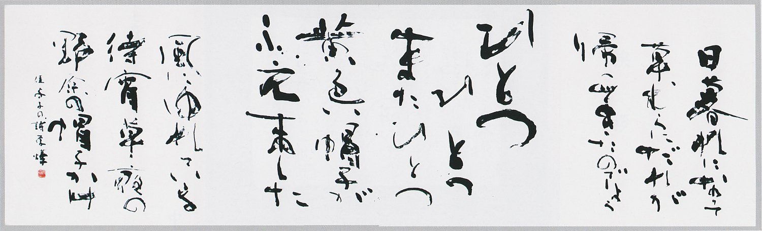 第9回李燁会書展